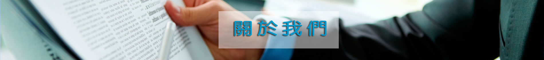 經營理念欄目圖